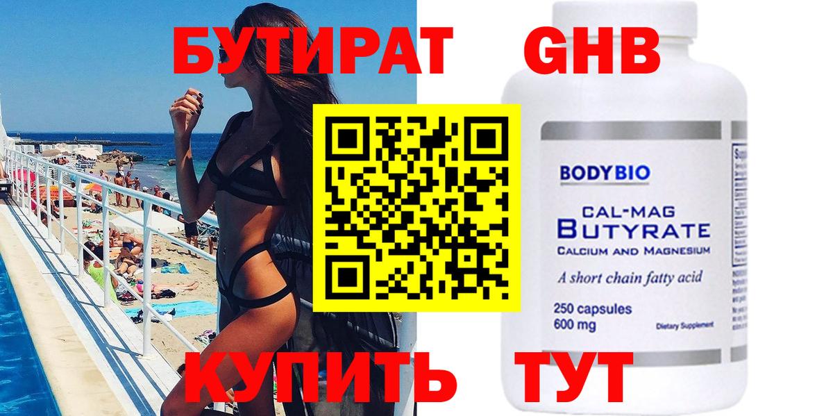 Бутират оксибутират  Вход с VPN  Отрадное 