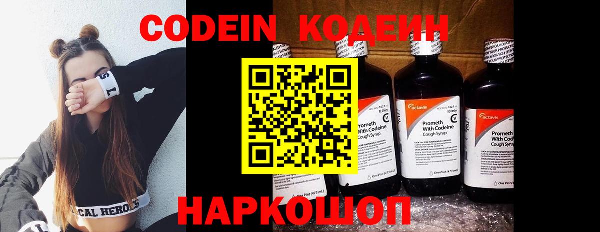 Кодеиновый сироп Lean Purple Drank Отрадное