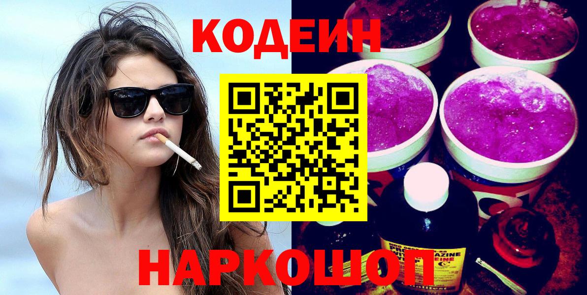 Кодеин напиток Lean (лин)  Кодеин напиток Lean (лин)  Отрадное  Вход с VPN 