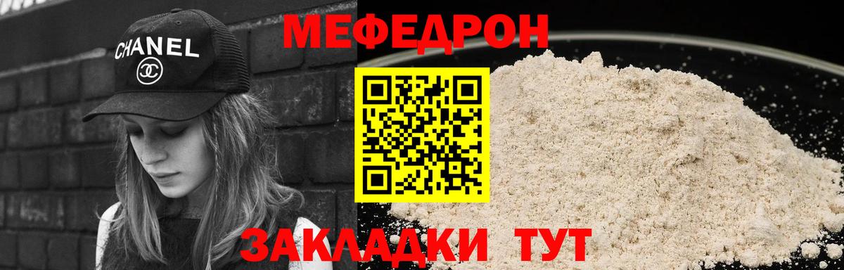 МЕФ кристаллы Отрадное