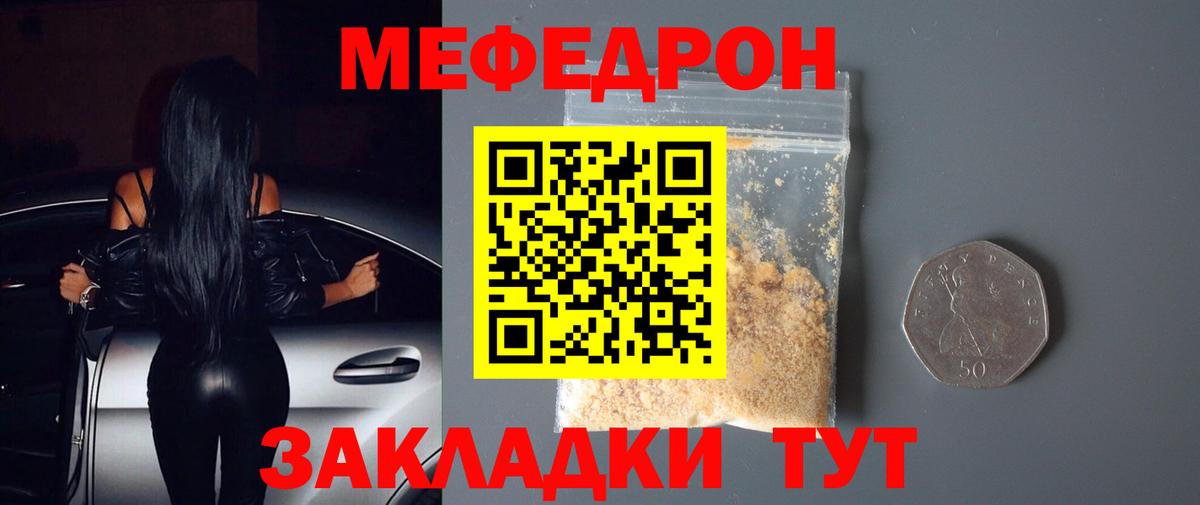 Мефедрон VHQ  Меф мука  МЕФ  Вход с VPN  Отрадное 