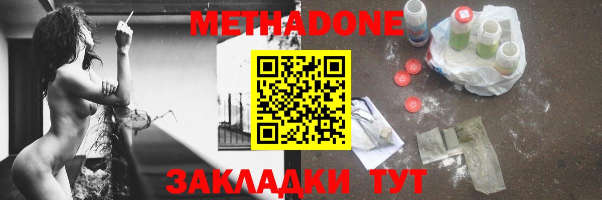 Метадон methadone  Вход с VPN  МЕТАДОН VHQ  Отрадное 