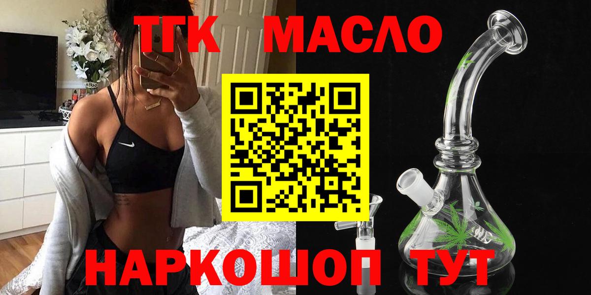 ТГК гашишное масло  Вход с VPN  Отрадное 